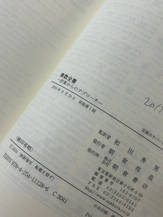 素数全書―計算からのアプローチ 朝倉書店 クランドール, R
