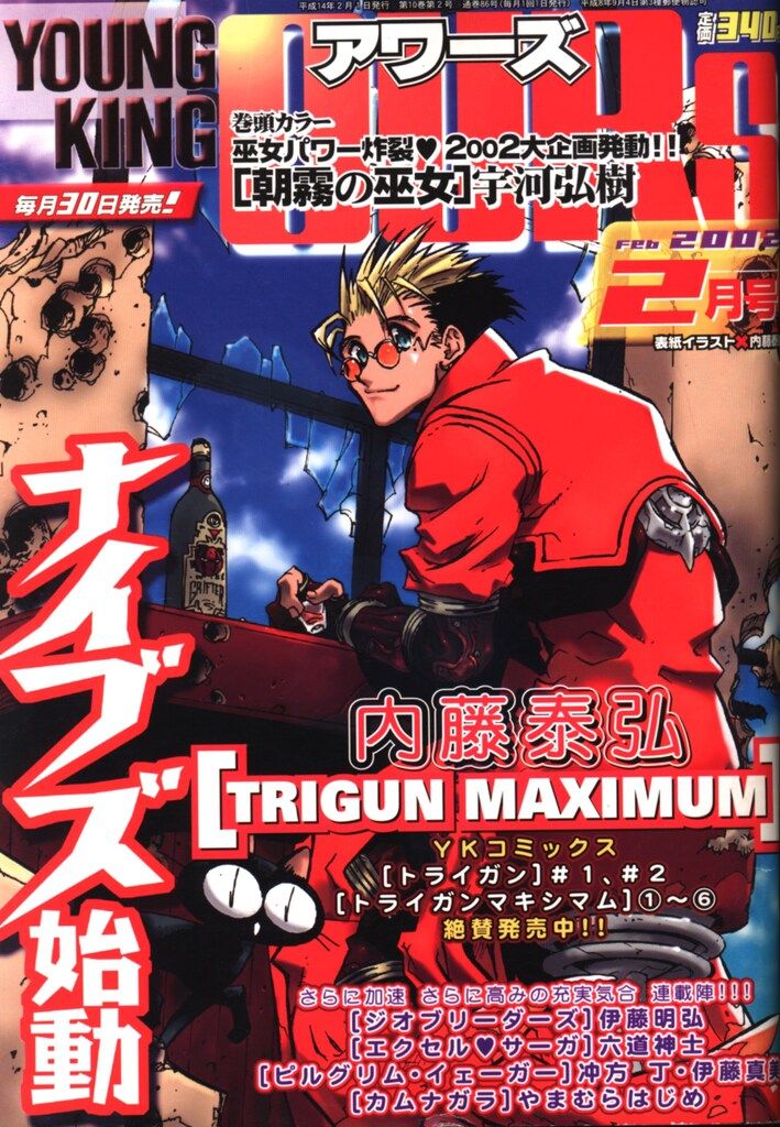 ●ヤングキングアワーズ 2013年 1〜12月号 YOUNGKING OURS (ヤングキングアワーズ) 2月号 (発売日2012年12