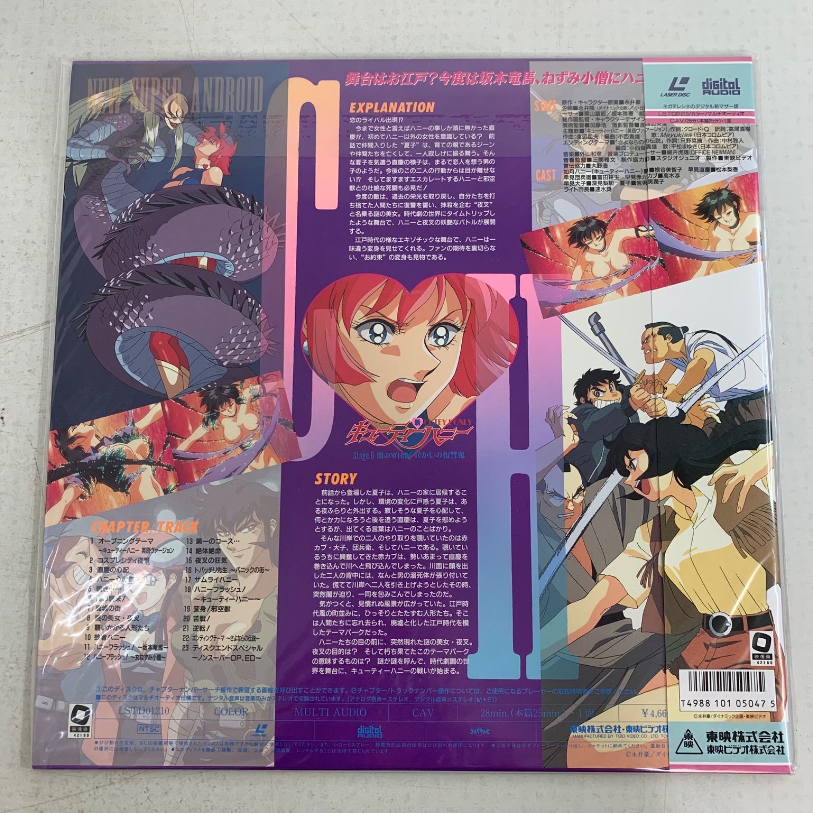 ☆キューティーハニー フラッシュ☆セット☆LD☆レーザーディスク