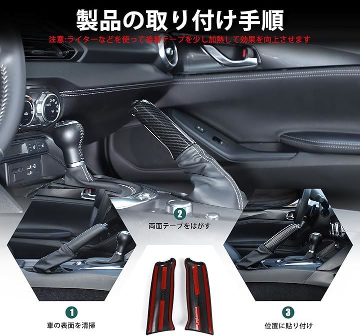 Hcilloend 新型 マツダ ロードスター 専用 サイドブレーキカバー サイドブレーキブーツ パーキングブレーキカバー ABS製 貼付タイプ 取付簡単 内装パーツ カスタム アクセサリー カー用品 2点セット(カーボン調)