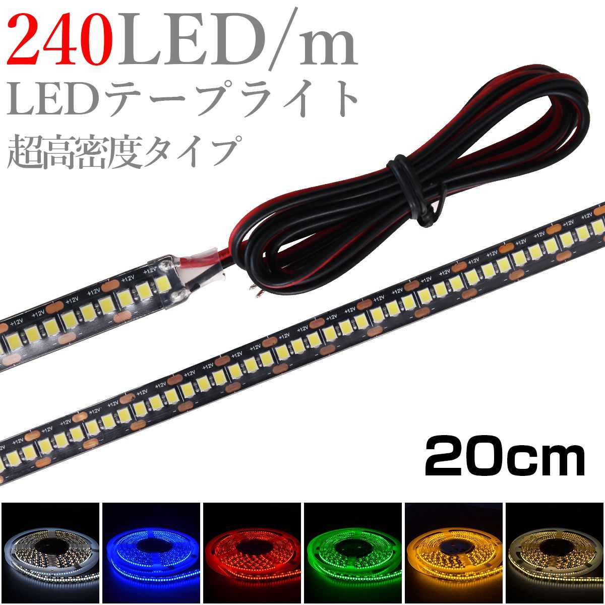 12 ボルト led テープ セール