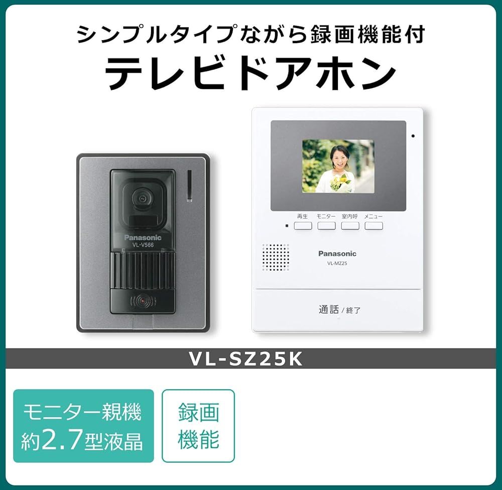 パナソニック テレビドアホン 録画機能搭載 VL-SZ25K