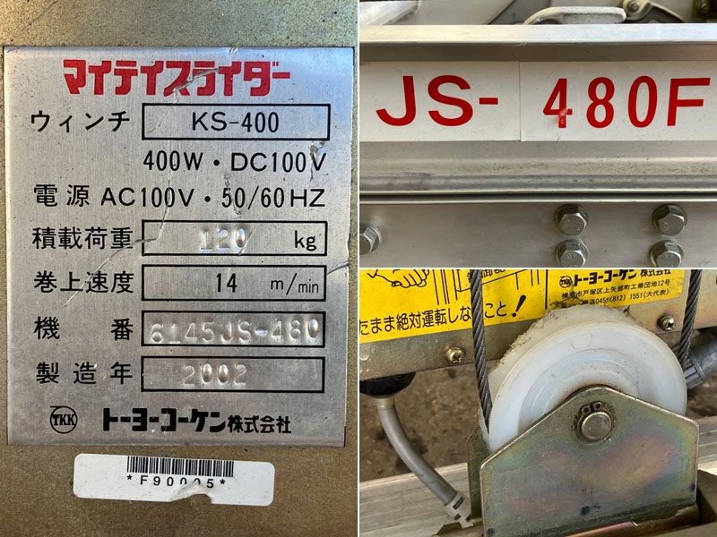 引取限定・大阪吹田】TKK/トーヨーコーケン 4.8m マイティスライダー JS-480F KS-400 荷揚げ機 ○85365 - メルカリ