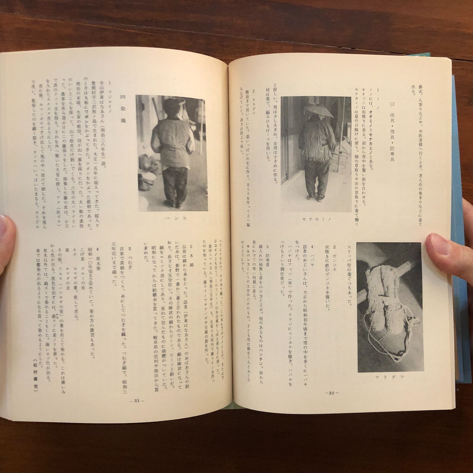 長野県史刊行会 民族編編纂委員会発行 8冊セット（新野民俗誌稿