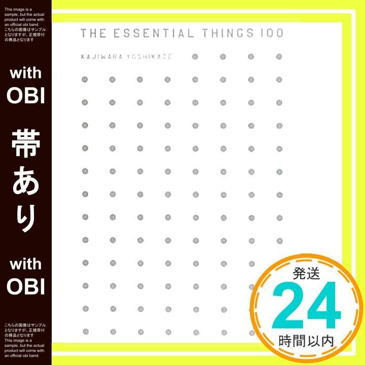 帯あり THE ESSENTIAL THINGS 100 -貴方の生活をUPDATEする カジワラ的生活必需品100点- Jul 26 2010 梶原 由景 奥山 光洋_07