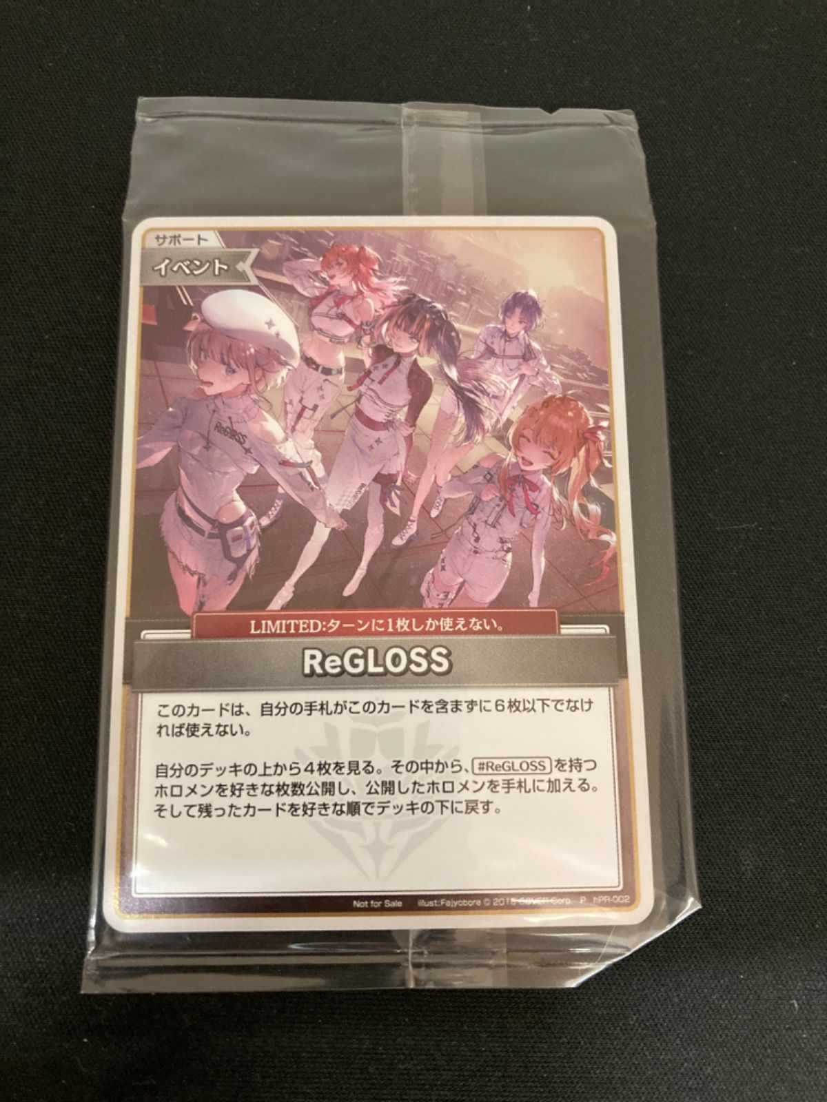 ホロライブ　ホロカ リグロス ReGLOSS 1st Album プロモカード ホロライブ ホロカ リグロス ReGLOSS 1st Album プロモカード