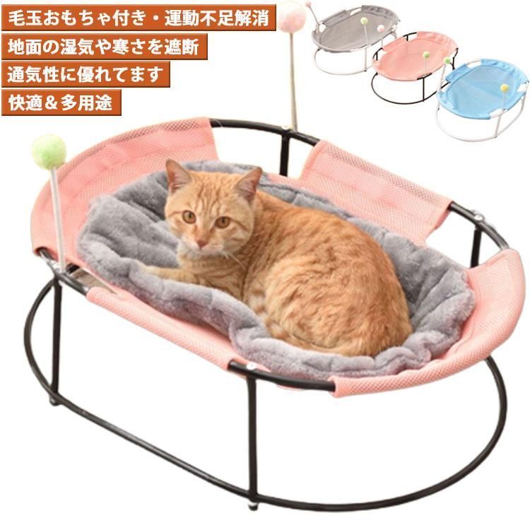 猫ベッド ペットハンモック 猫 犬 ハンモック 犬猫用ベッド 自立式 猫寝床 小型犬 猫用ベッド 通気性 キャットラウンジ 夏用 冬用 パッド付