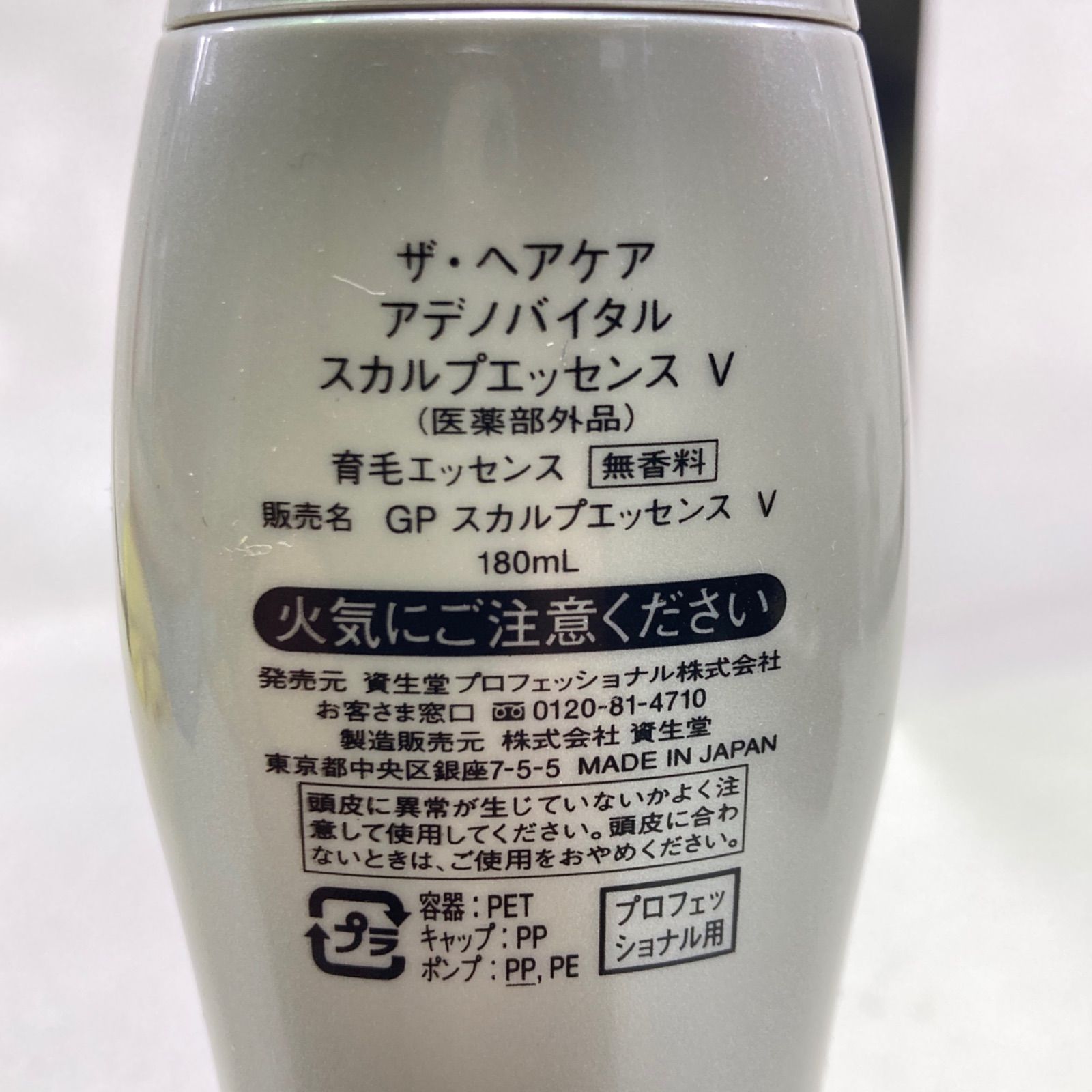 レア品]資生堂 アデノバイタルスカルプエッセンスV 【医薬部外品