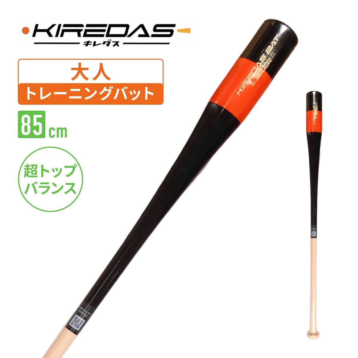 キレダス トレーニングバット KIREDAS BAT MAJOR キレダスバット メジャー 85cm 約850g 超トップバランス