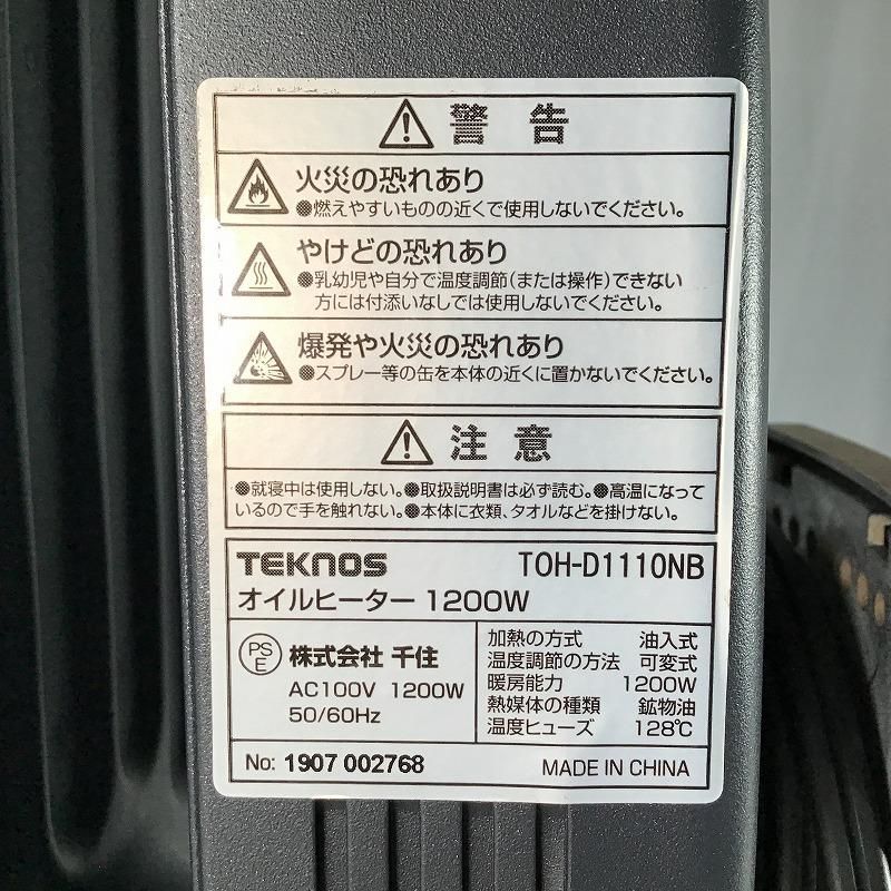 TEKNOS オイルヒーター TOH-D1110NB 1200W 700W 500W つや消しブラック