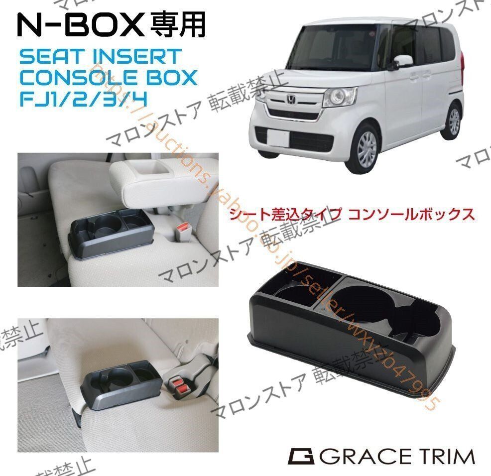 コンソールボックス ドリンクホルダー 小物入れ HONDA N-BOX JF1 JF2 JF3 JF4 多目的コンソール