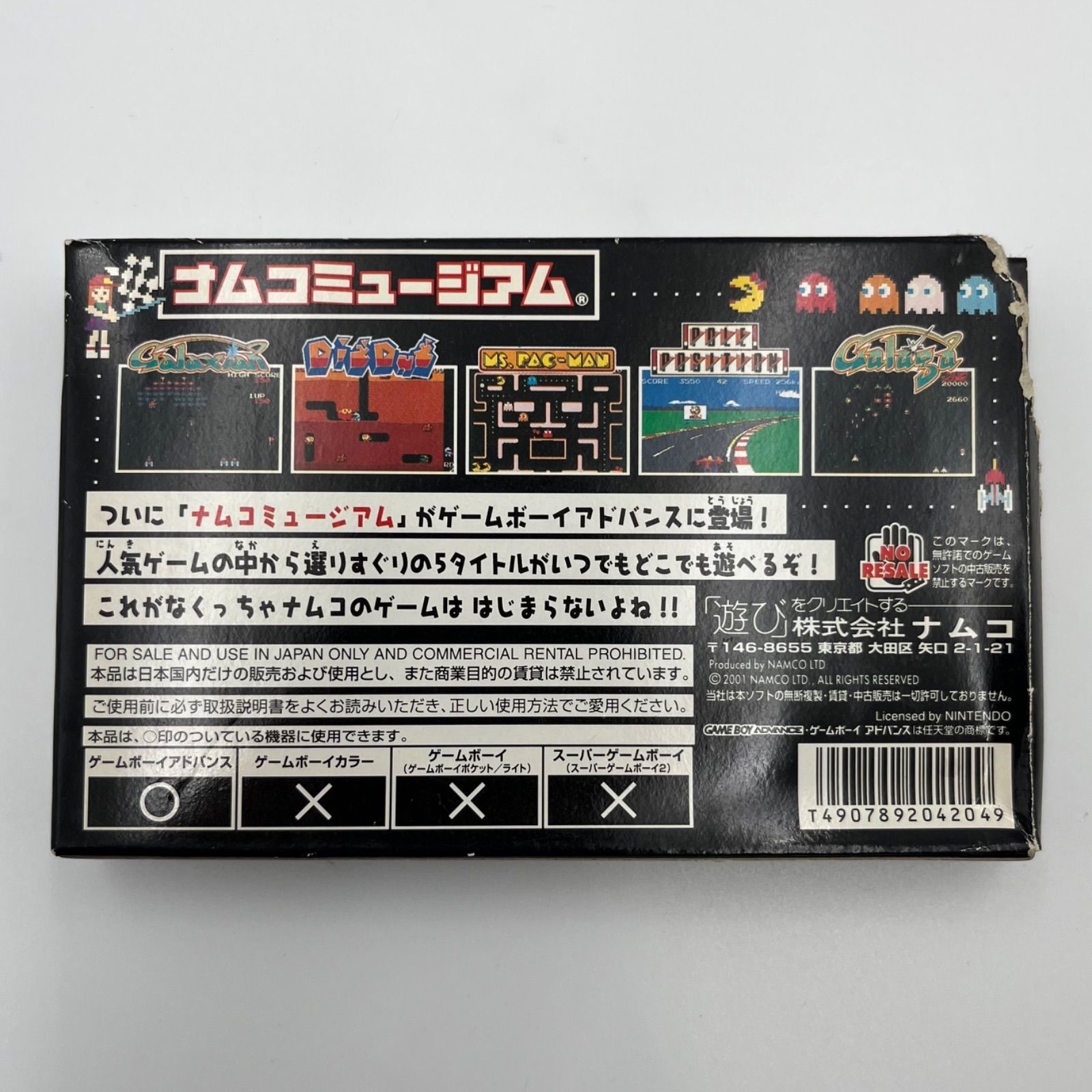 中古】ゲームボーイアドバンス/GBA/ナムコミュージアム/カセット