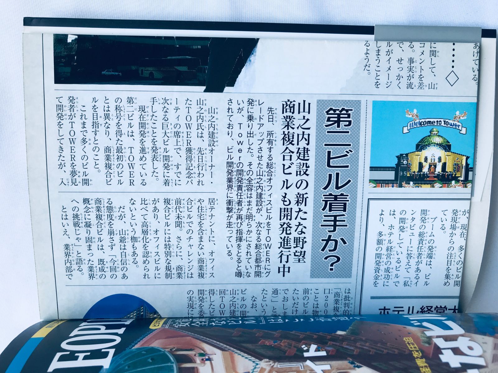 ザ・タワーSP 任天堂公式ガイドブック GBA 攻略本 初版 帯 新聞 The 