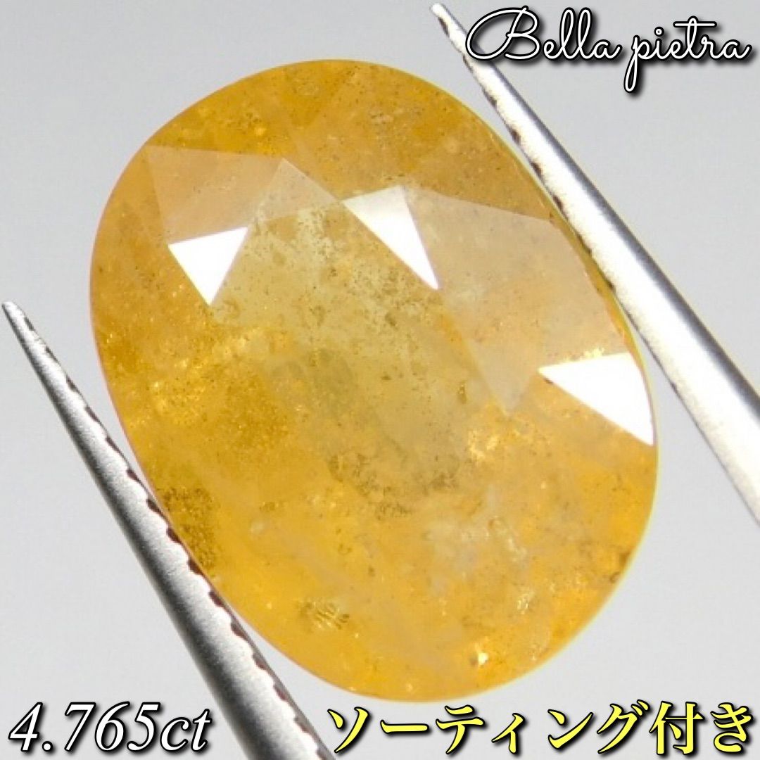 特大！4.765ct★天然イエローサファイア オーストラリア産 コランダム ルース 裸石 宝石 天然石 日本宝石科学協会ソーティング付き 26