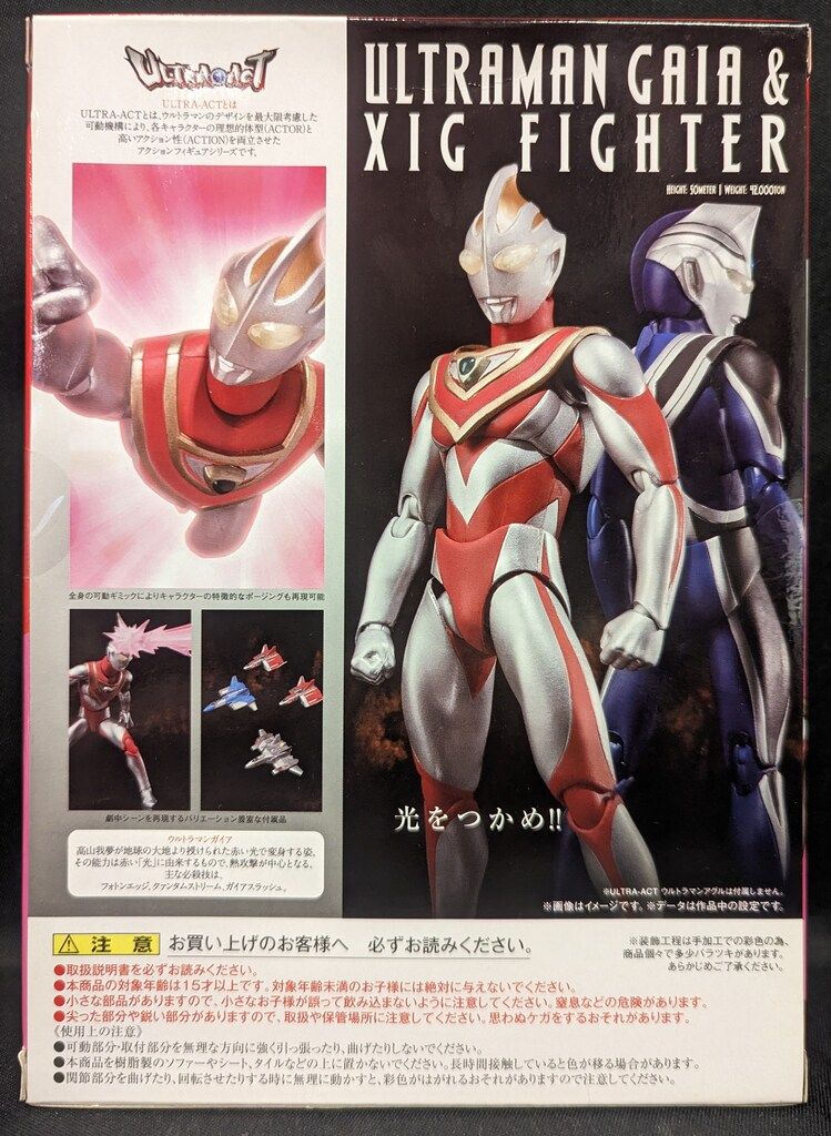 バンダイ ウルトラアクト ウルトラマンガイア ウルトラマン