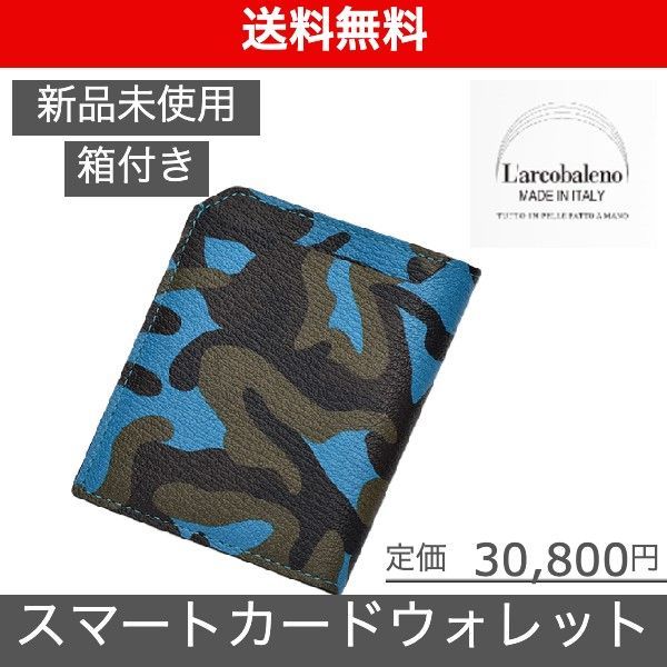 今ダケ送料無料 ラルコバレーノ スマートカードウォレット財布 ②