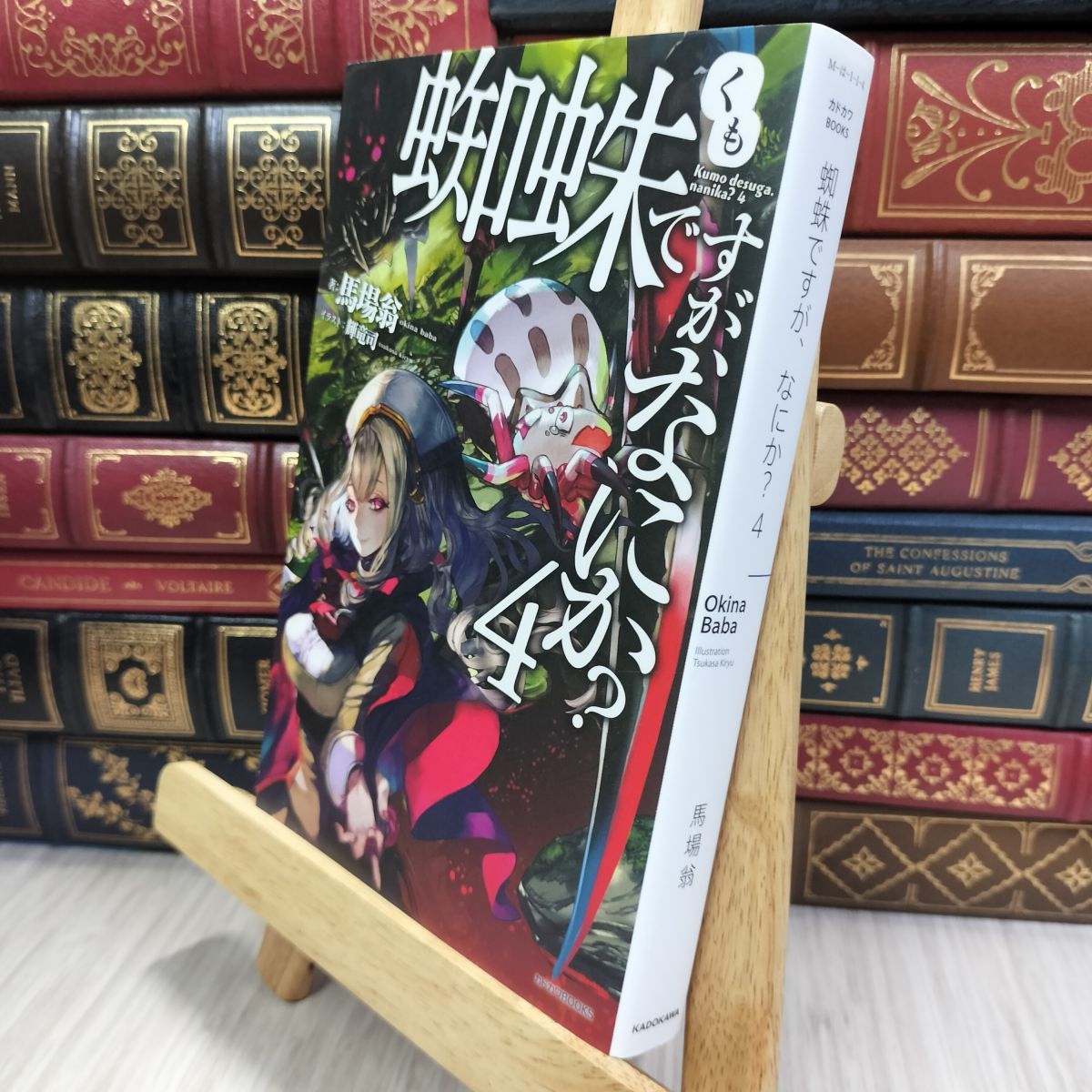 8-1 蜘蛛ですが、なにか? 4 (カドカワBOOKS) 馬場翁 050249
