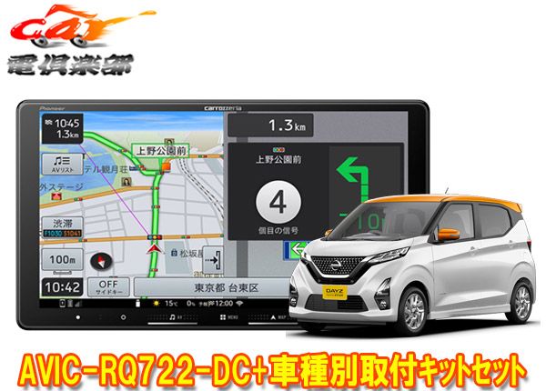 カロッツェリア9V型楽ナビAVIC-RQ722-DC KLS-N902D デイズ B40系 用取付キットセット