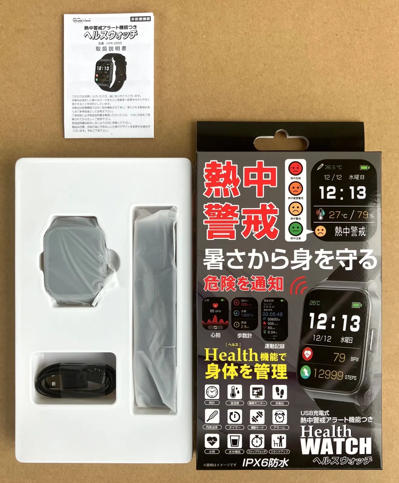 まとめて超 セット 農作業 アウトドア 外作業などでの暑さから身を守る 熱中警戒アラートつき ヘルスウォッチ HTK-2955×48個セット