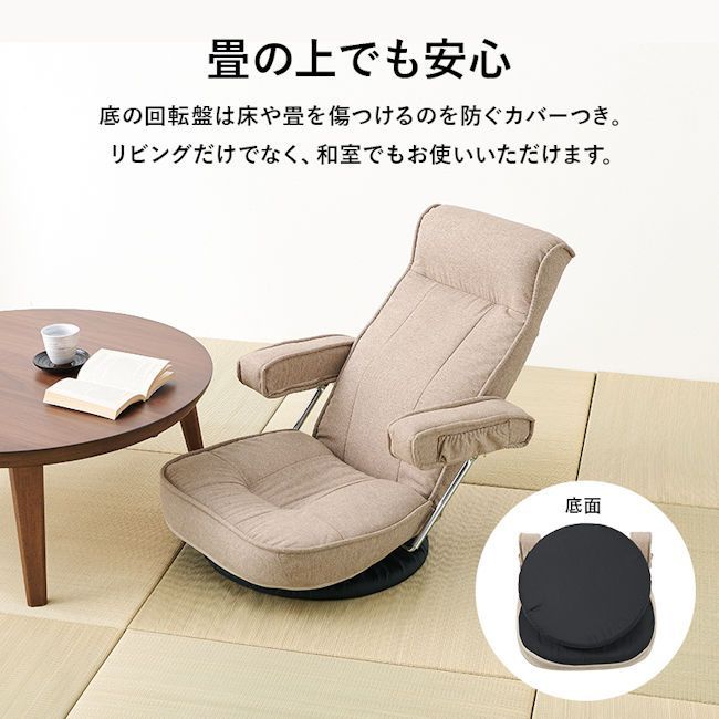 安い日本製送料無料１４段階リクライニング回転座椅子 リクライニングチェア座椅子（1264） 座椅子