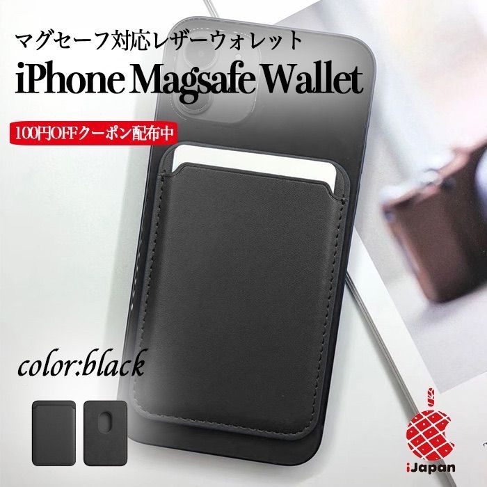 Apple MagSafe対応 iPhoneレザーウォレット - ブラック オンライン