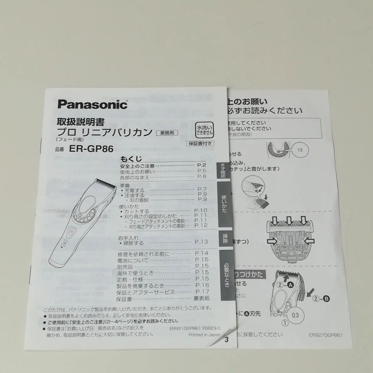 バリカン フェード用