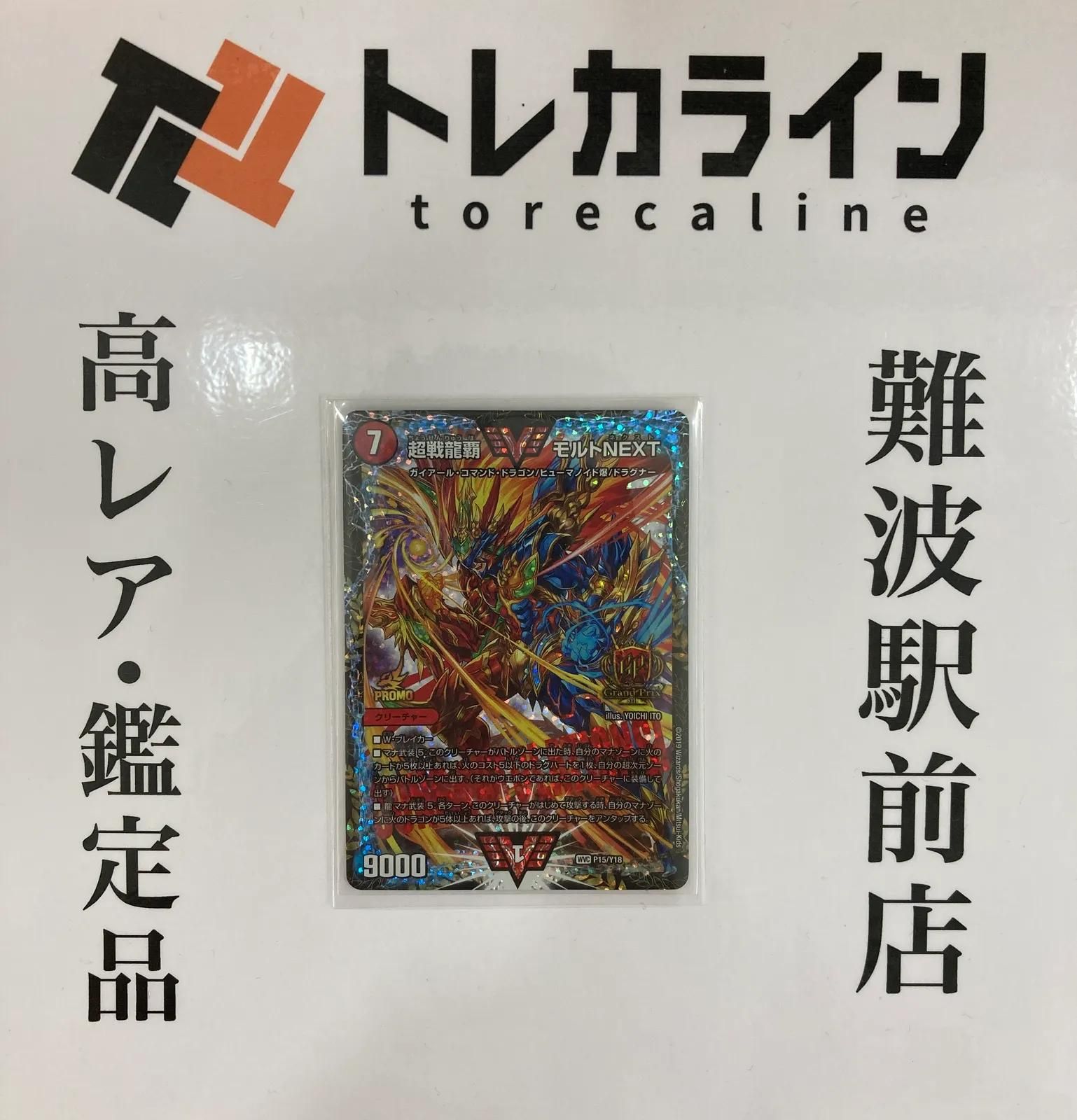 メルカリ便 超戦龍覇 モルトNEXT CS プロモ 超戦龍覇 モルトNEXT CS 優勝 プロモ - メルカリ