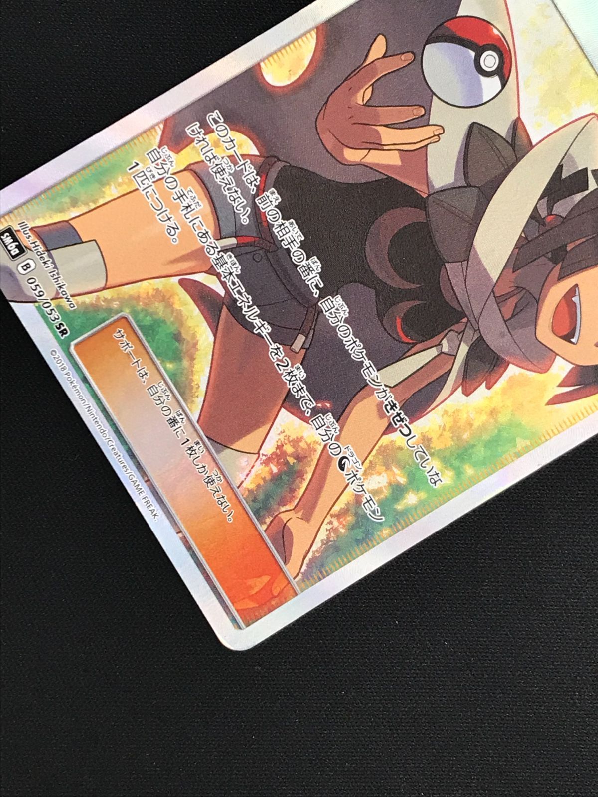 【美品】ヒガナ SR SM拡張パック ドラゴンストーム ポケモンカード 美品】ヒガナ SR SM拡張パック ドラゴンストーム ポケモンカード