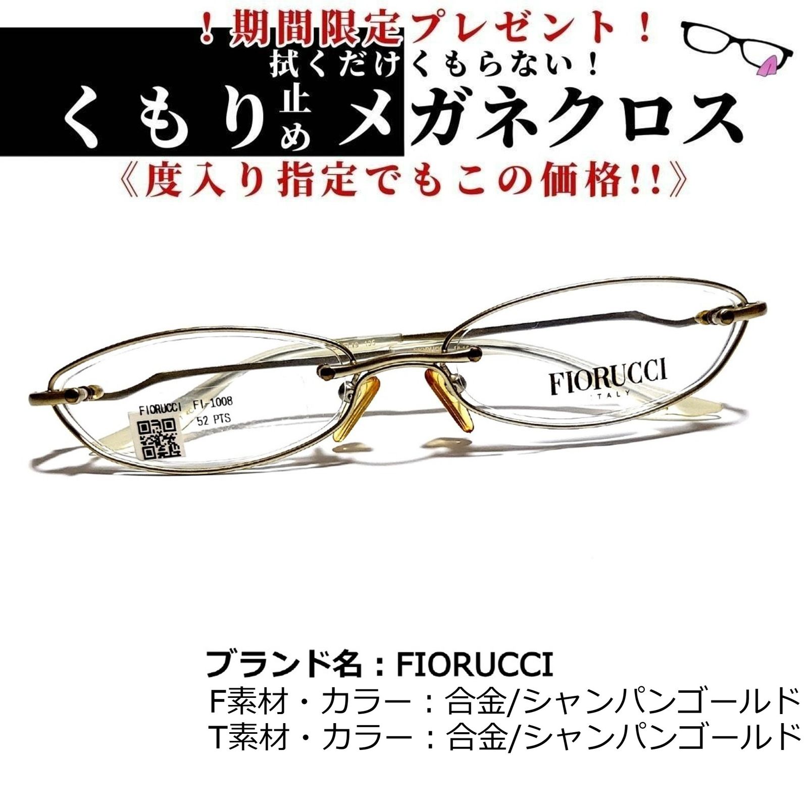 No.1766メガネ　FIORUCCI【度数入り込み価格】