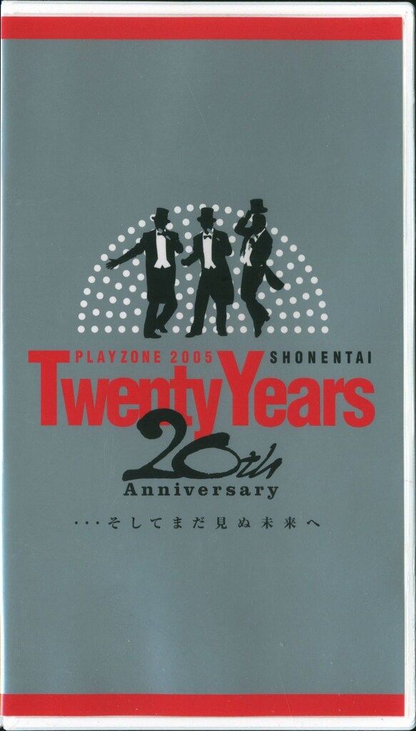 少年隊　PLAYZONE2005 Twenty Years Amazon.co.jp: 少年隊 PLAYZONE2005 ~20th Anniversary~ Twenty