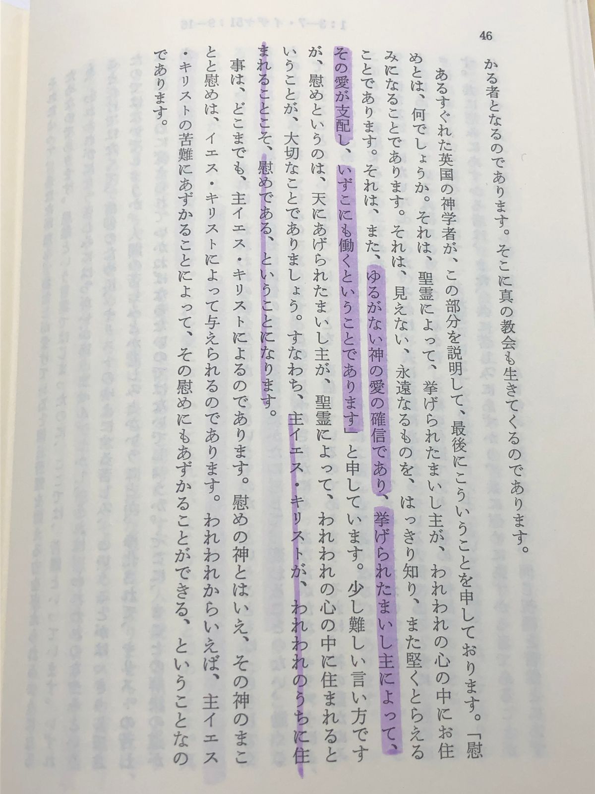 講解説教・コリント人への第二の手紙 著:竹森 満佐一 発行所