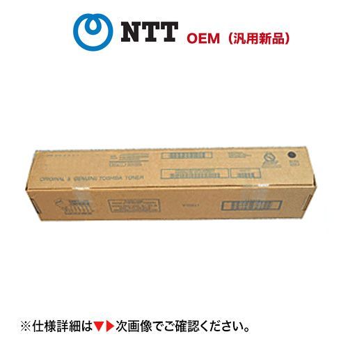 NTT OFISTAR（オフィスター）T600C 対応 ブラック 汎用トナー・新品