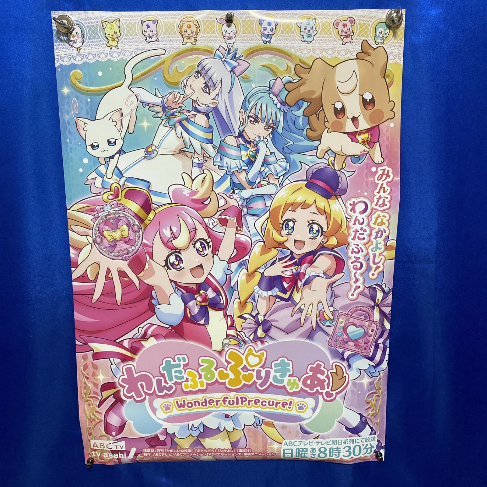 わんだふるぷりきゅあ！ B2ポスター #016 わんだふるぷりきゅあ！感謝