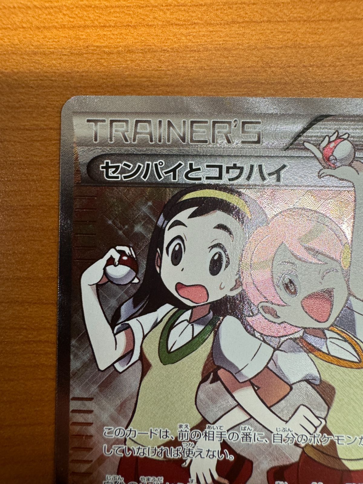 センパイとコウハイsr