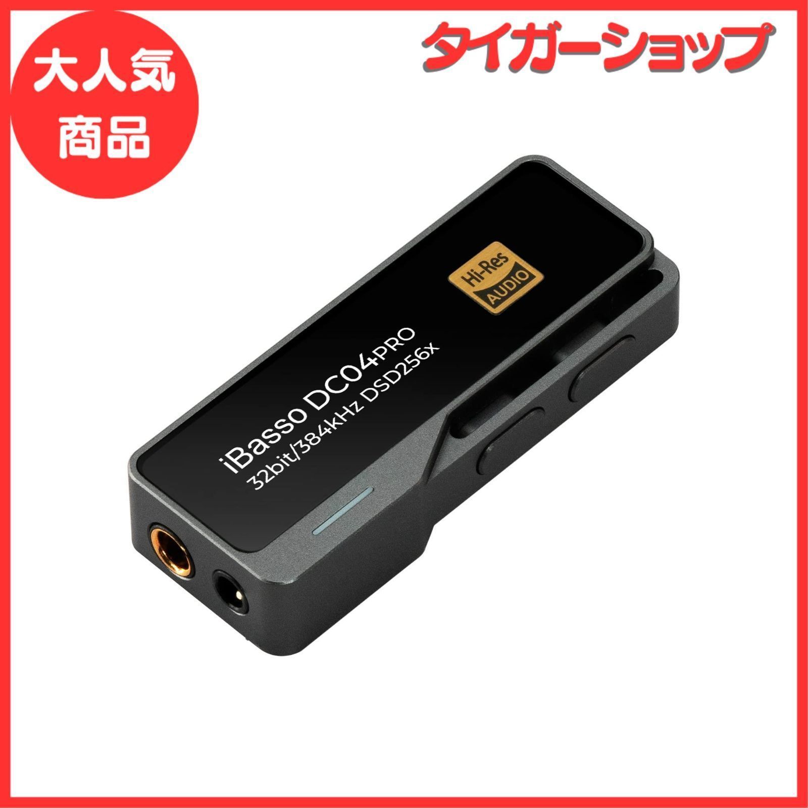 iBasso DC04Pro USB DAC AMP - スマホアクセサリー