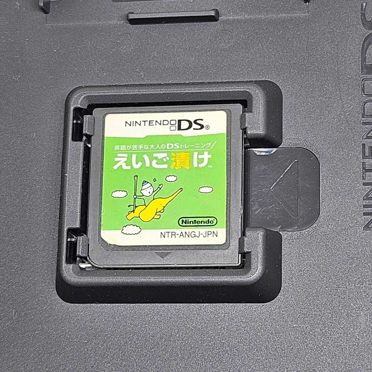 中古】Nintendo DS ソフト えいご漬け 英語学習 ゲームで英語