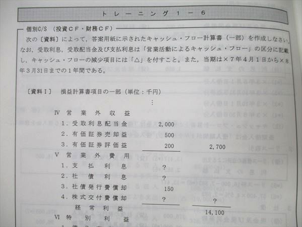 公認会計士試験 会計学
