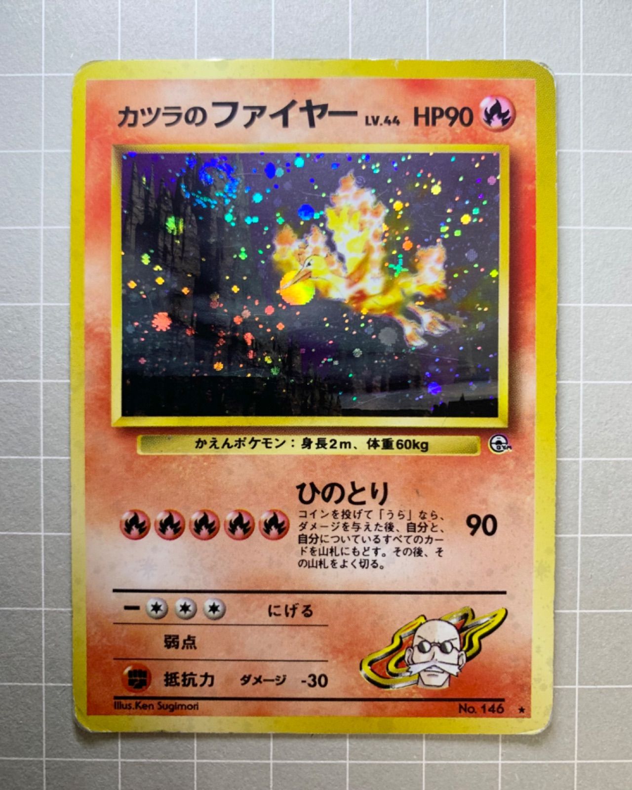 うずまきホロのカツラのファイヤー ポケモンカード旧裏 - メルカリ