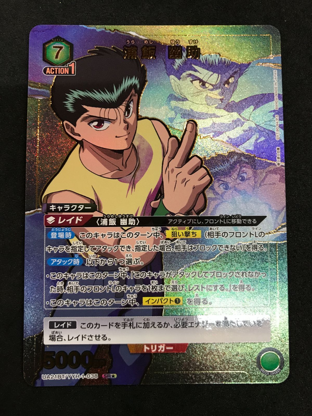 ユニオンアリーナ 浦飯 幽助 UA21BT/YYH-1-038 SR☆ UNION ARENA 412