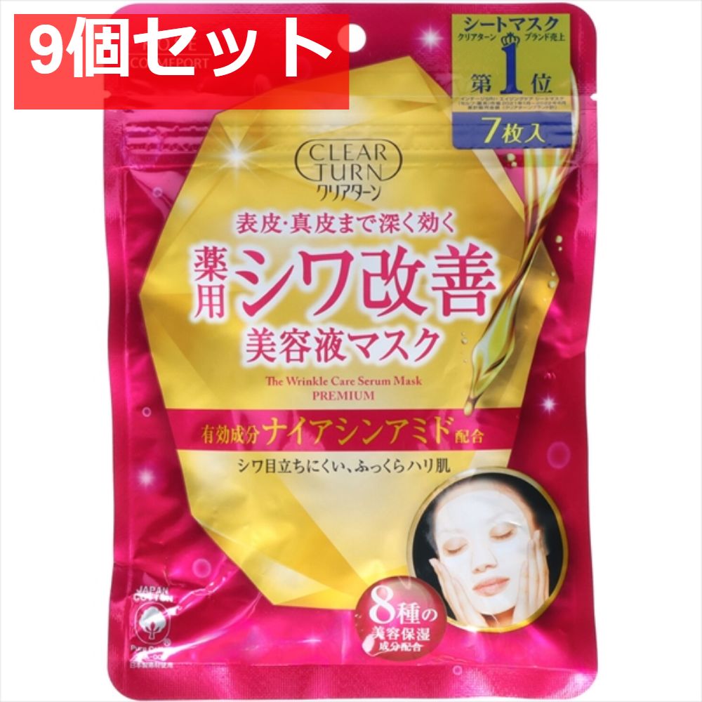 クリアターン 薬用 シワ改善 美容液マスク トライアル 7枚入  9個セット まとめ売り