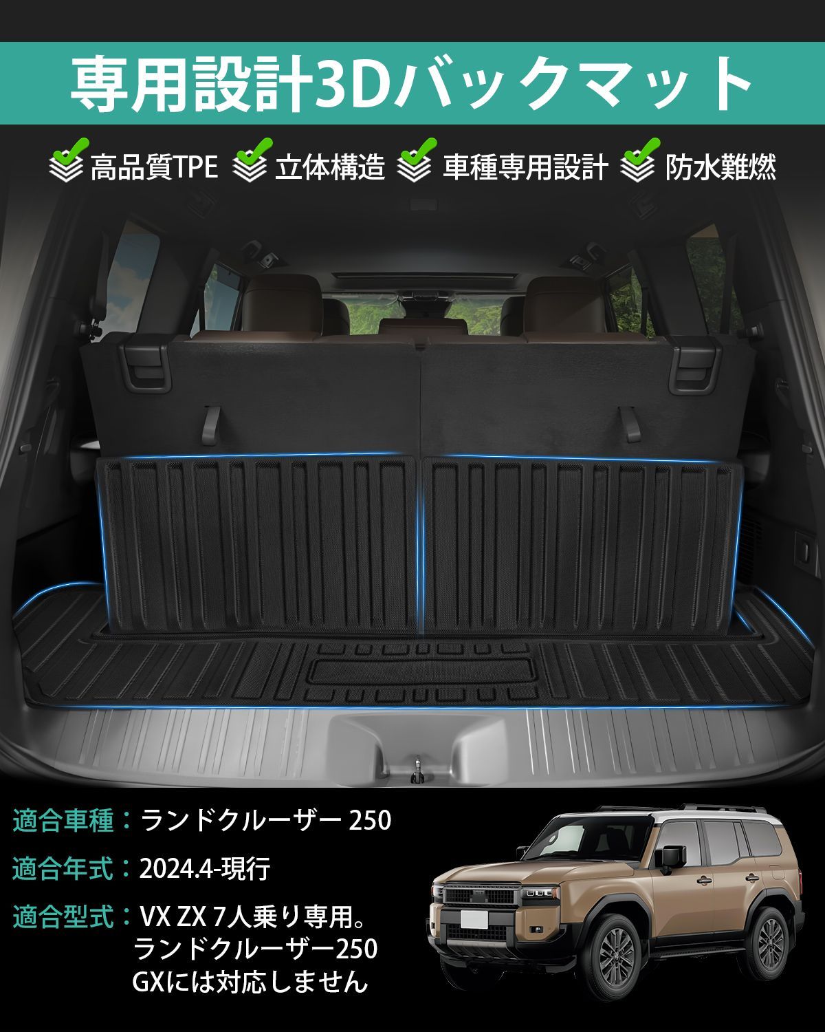 トレイ80枚 トヨタ ランクル250 ラゲッジマット 7人乗り ランドクルーザー250