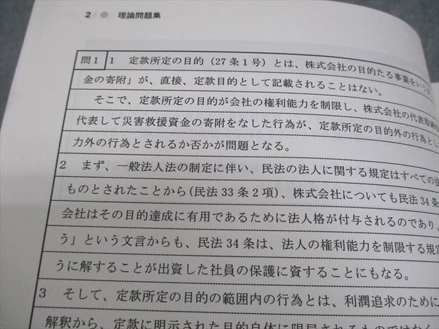 LEC東京リーガルマインド 公認会計士講座 フォーサイト 企業法