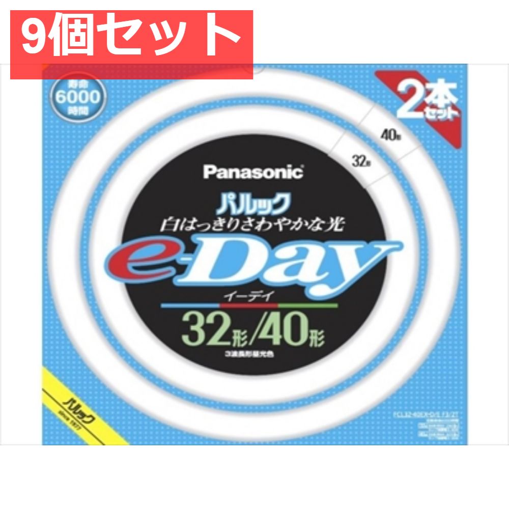FCL3240EXDEF32T パルックe-Day蛍光灯 9個セット まとめ売り