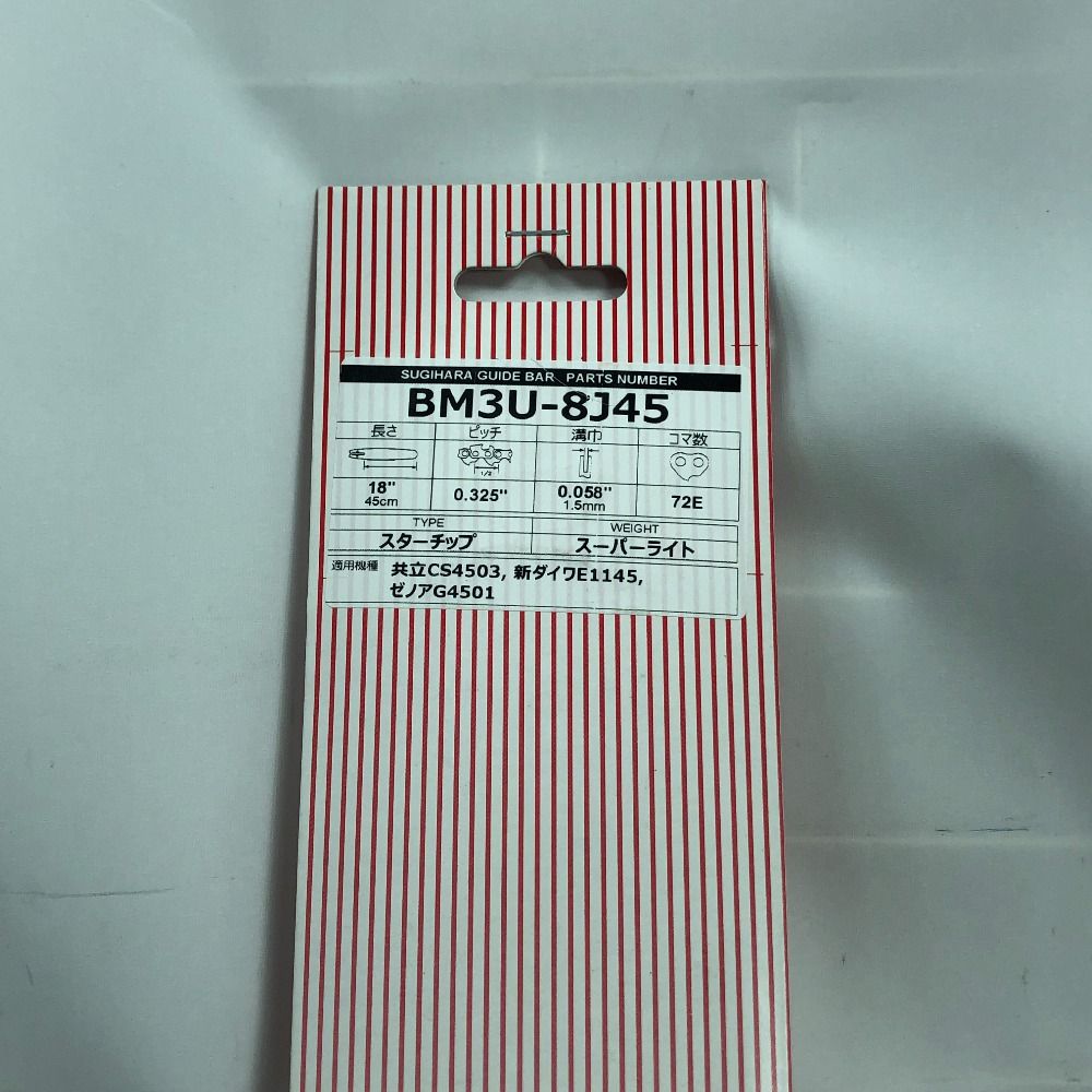 チェーンソー用ガイドバー