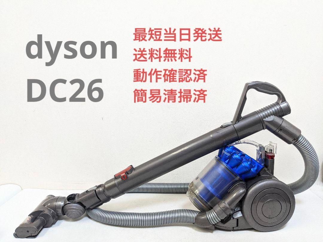 dyson ダイソン DC26 サイクロン掃除機 キャニスター型 - リユース家電