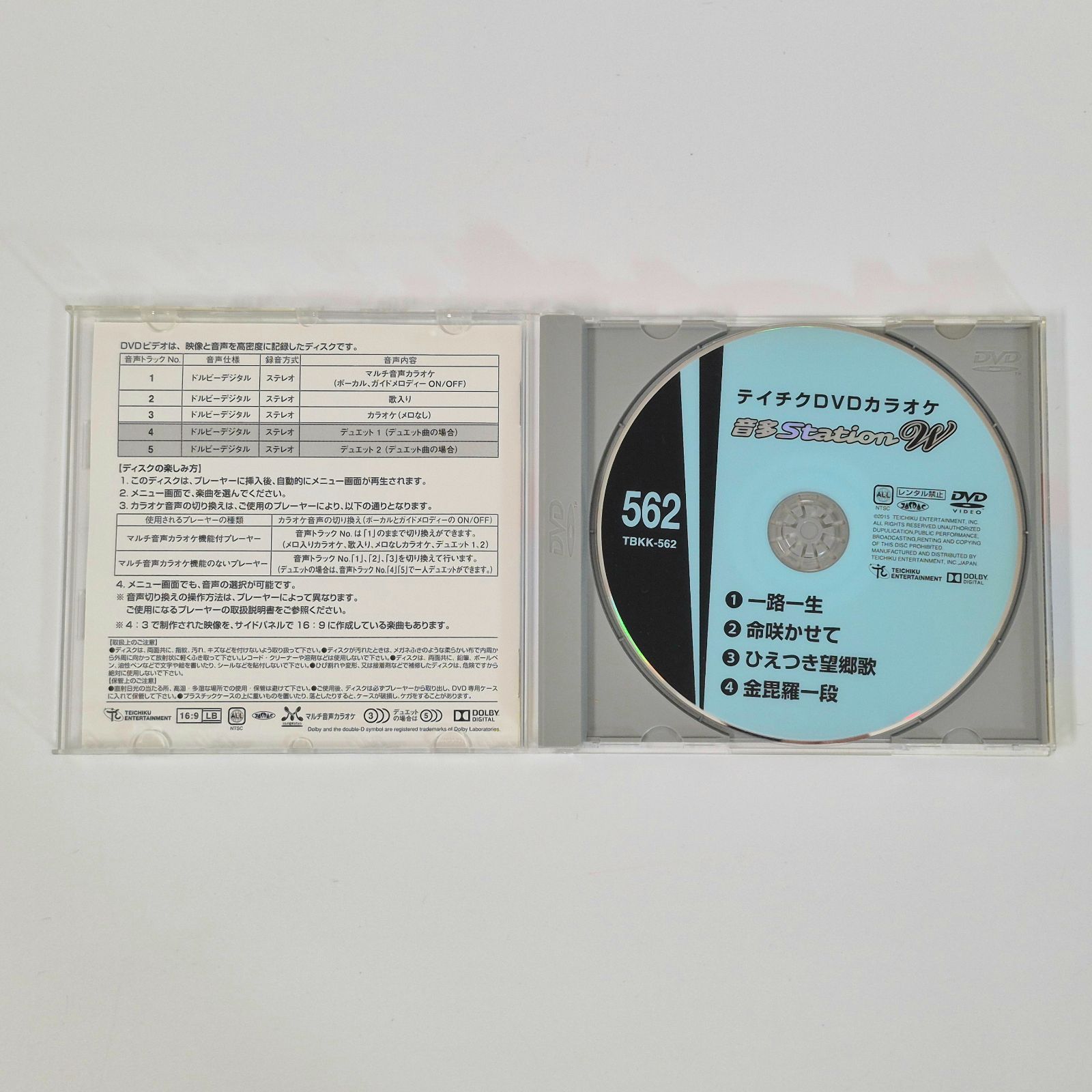 テイチクDVDカラオケ 音多Station W 一路一生 (川中美幸) / 命