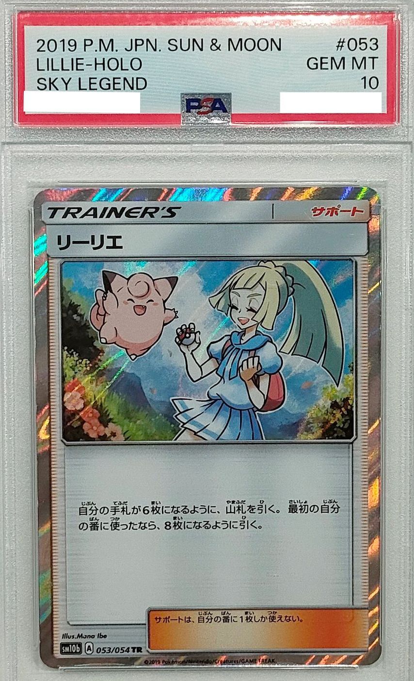 リーリエ tr PSA10   /   アセロラ tr PSA10   連番 PSA10鑑定済〕053/054【TR】リーリエ - メルカリ