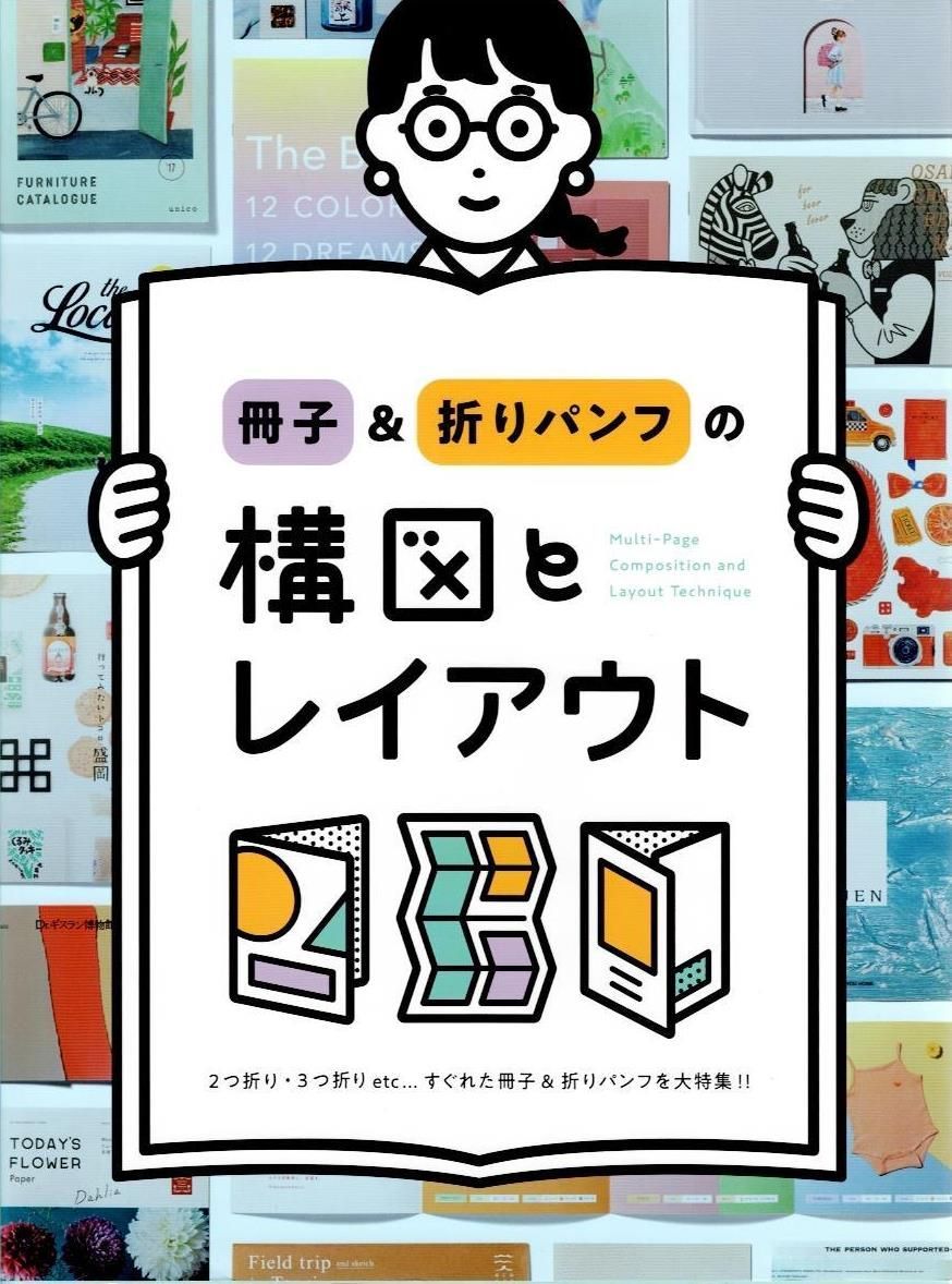 冊子u0026折りパンフの構図とレイアウト     d4000