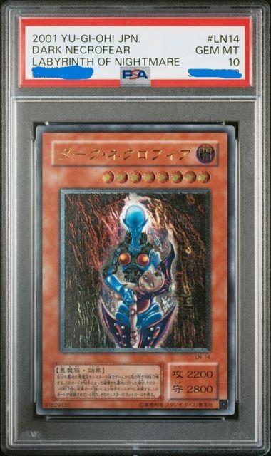 貴重品(PSA10）[レリーフ] ダークネクロフィア L悪夢の迷宮 LN-14 貴重品(PSA10）[レリーフ] ダークネクロフィア L悪夢の迷宮 LN-14