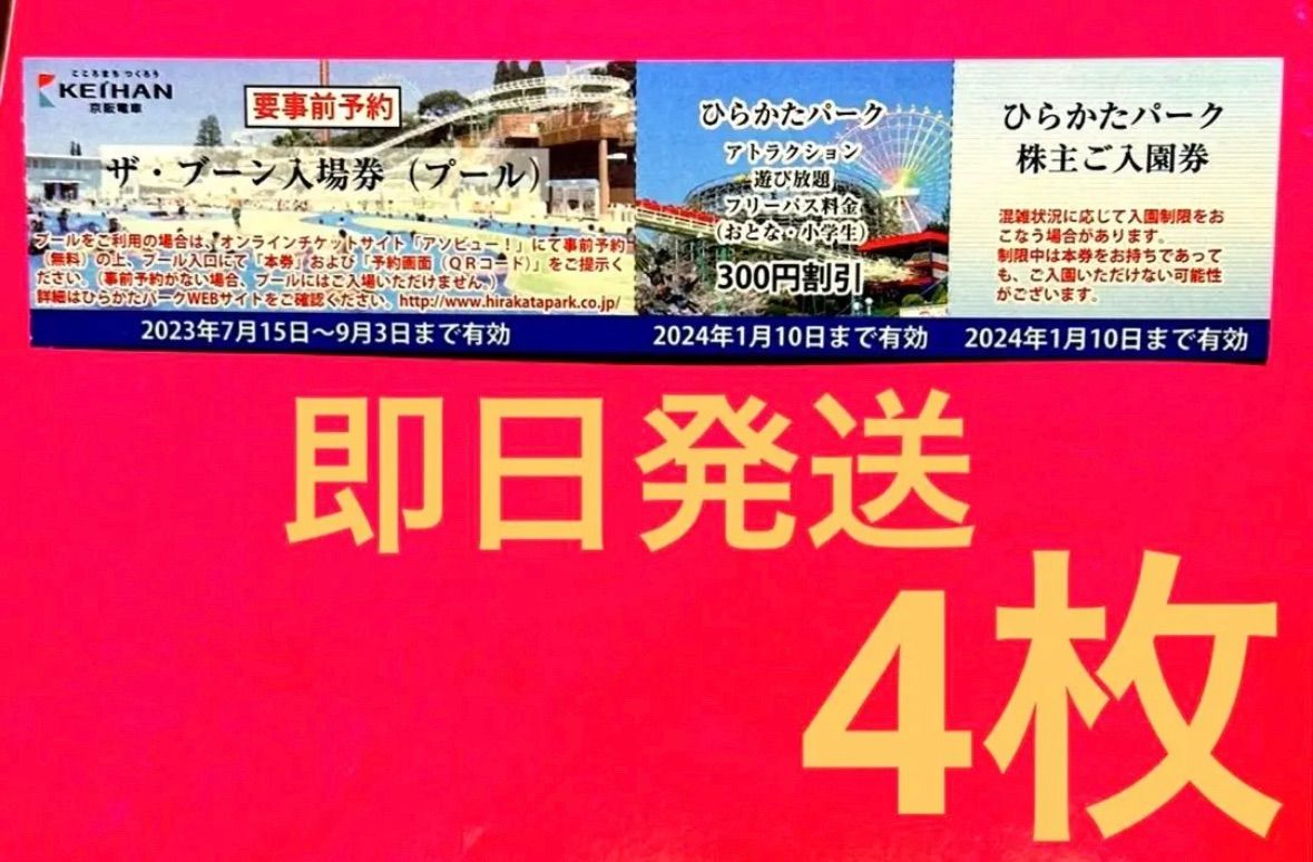 ひらパー 入園券 4枚 - 遊園地